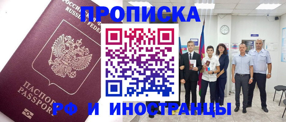 прописка для кредита в Белоозёрском