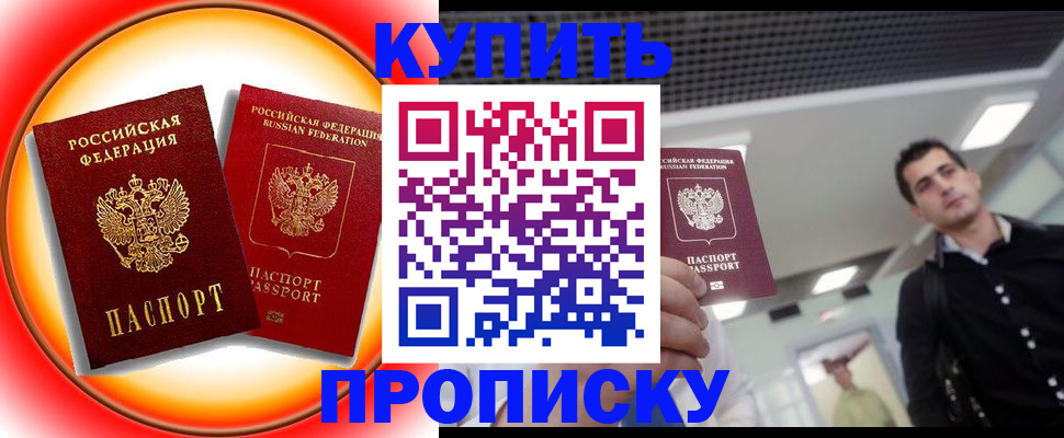 временная прописка в Белоозёрском