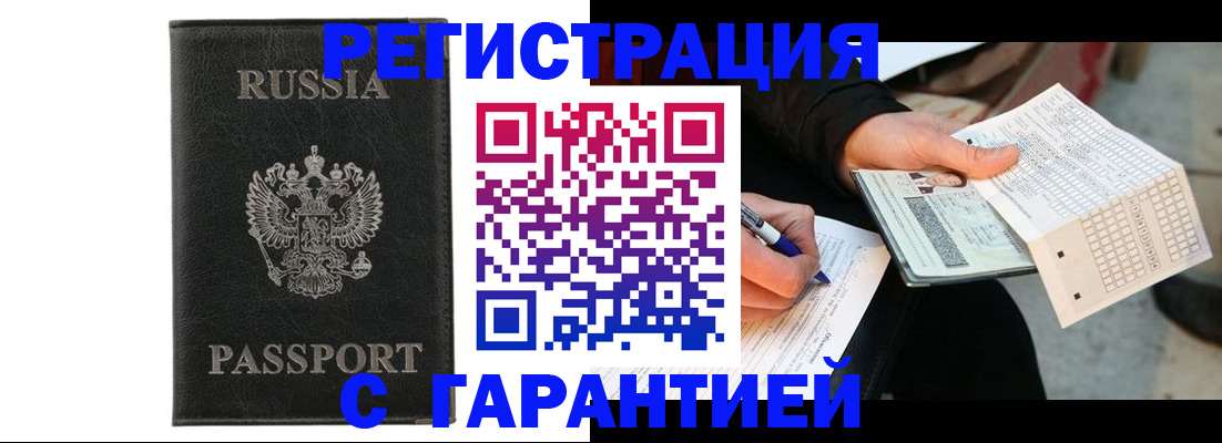 временная регистрация поиск в Белоозёрском